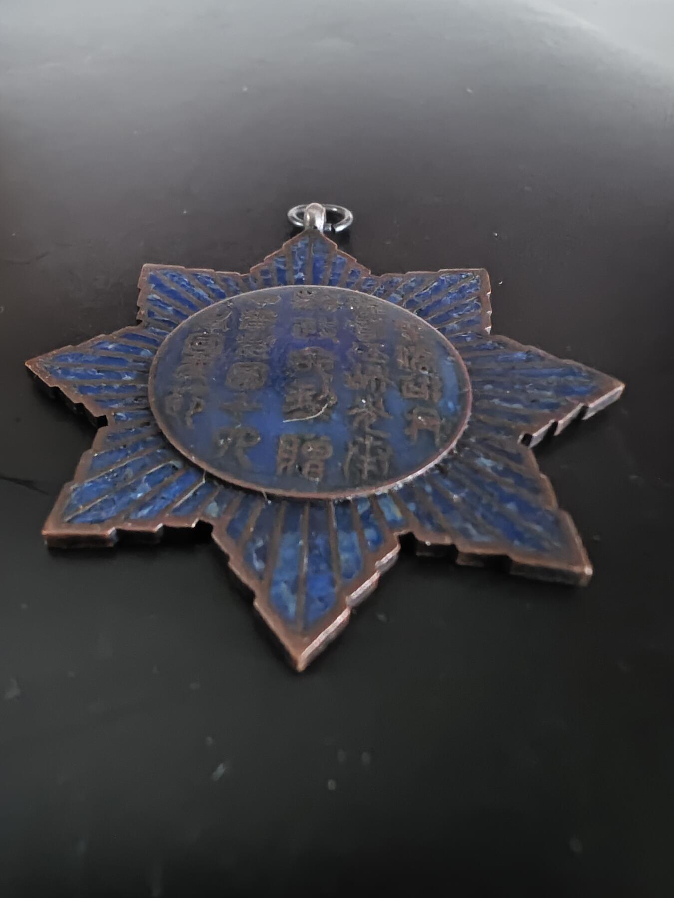 历代徽章28 黎元洪赠国庆纪念章