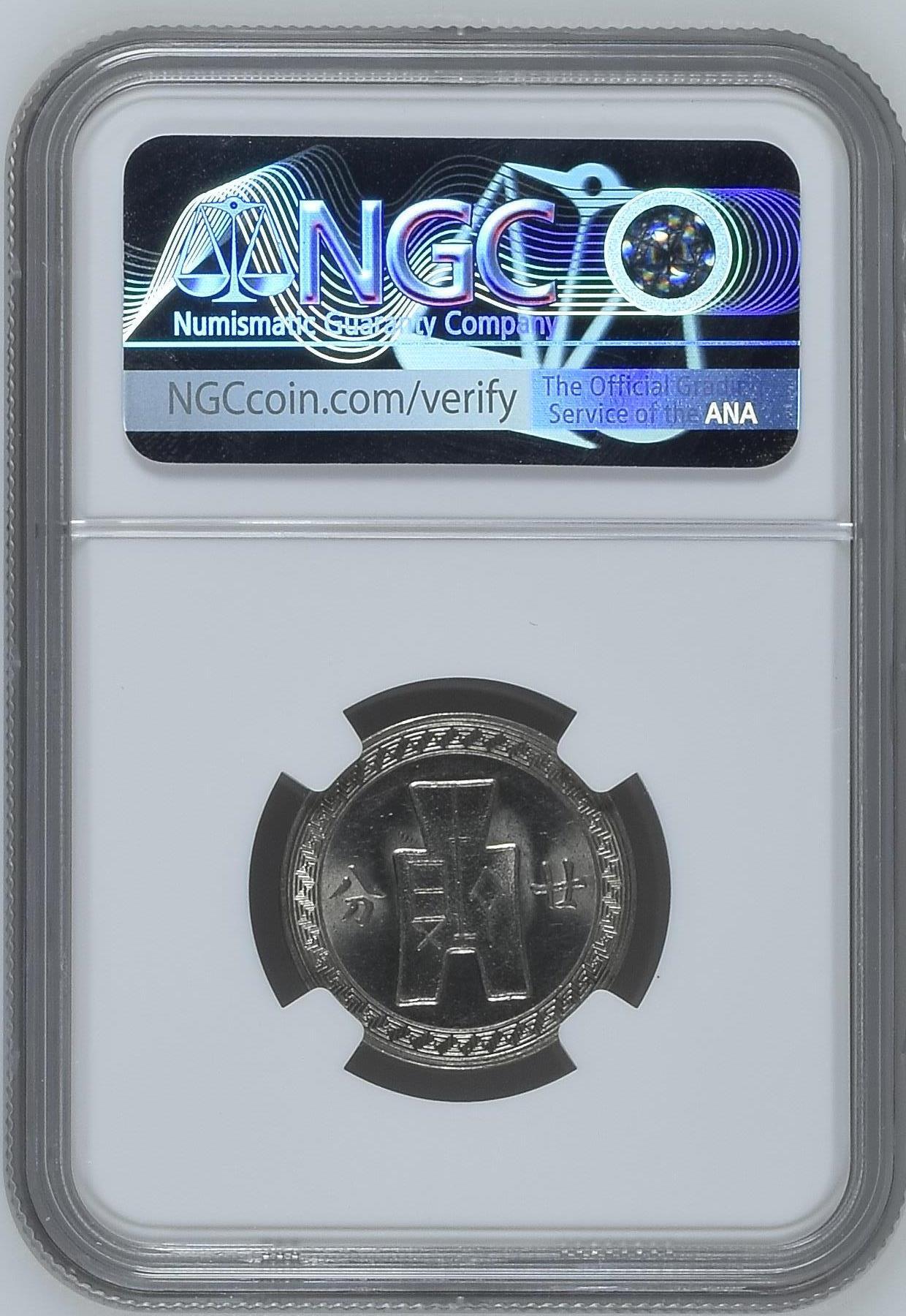 长老汇龙年精选第十三场拍卖 YR25(1936) 中国民国孙中山布币20分镍币，NGC MS62