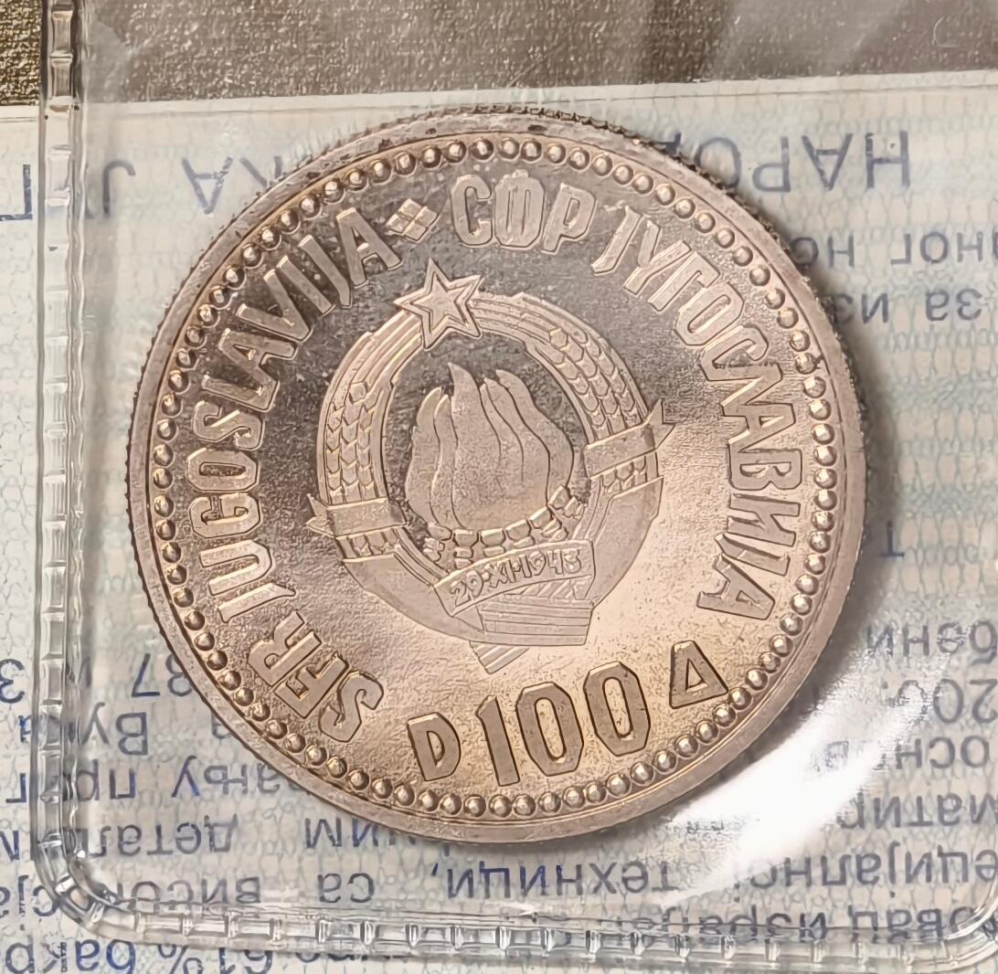 紫瑗钱币——第412期 南斯拉夫 1987年 卡拉季奇诞辰200年 100第纳尔 纪念币 原包装 UNC 