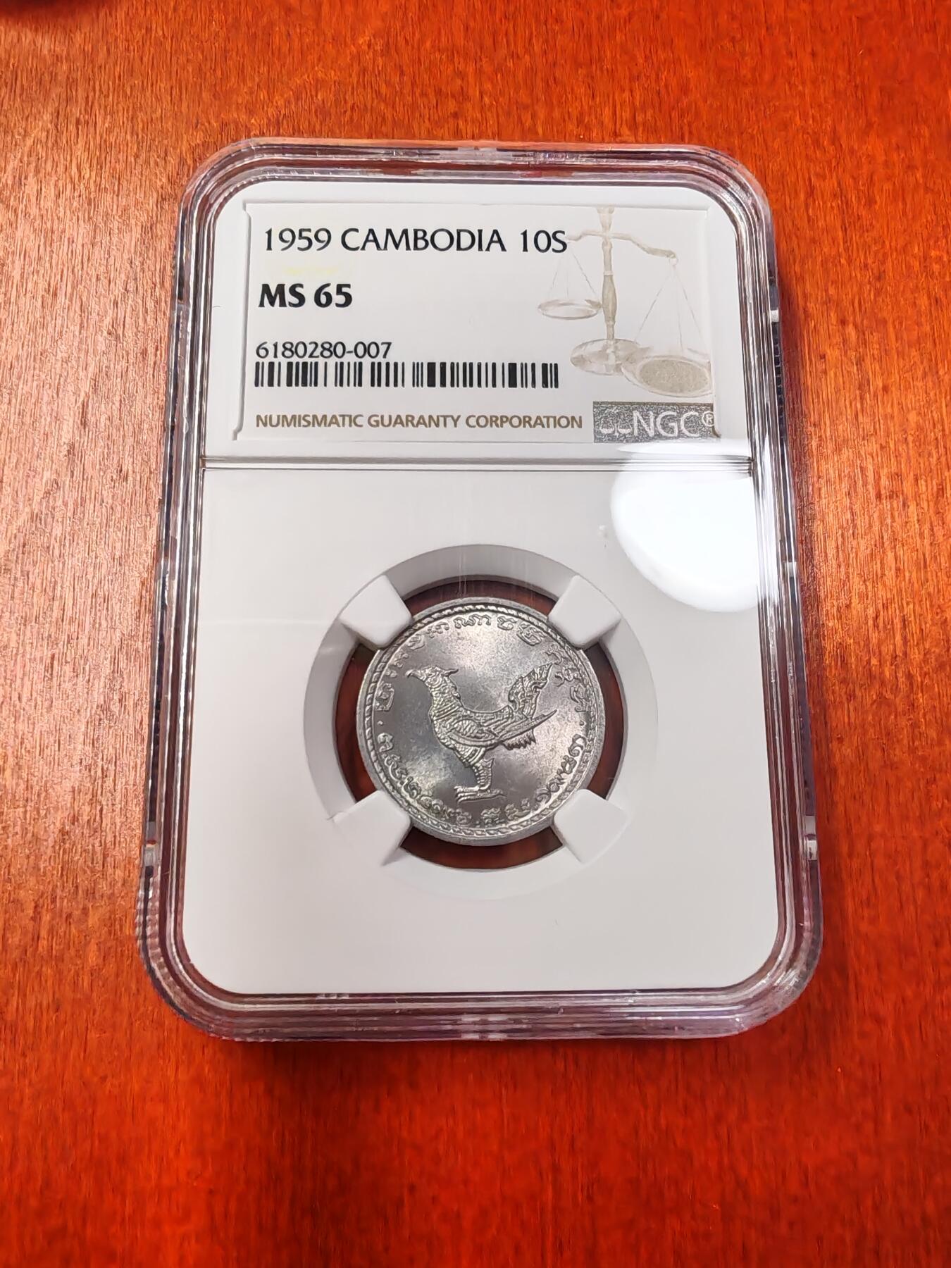 长老汇龙年精选第十三场拍卖 1959 柬埔寨神鸟10S铝币，NGC MS65，更高分12枚，热门