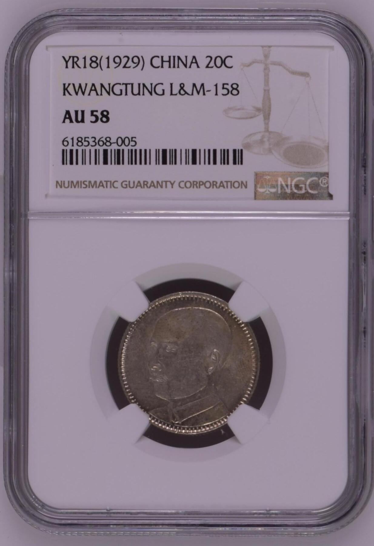 长老汇龙年精选第十三场拍卖 YR18(1929) 中国广东孙中山20分银币，NGC AU58