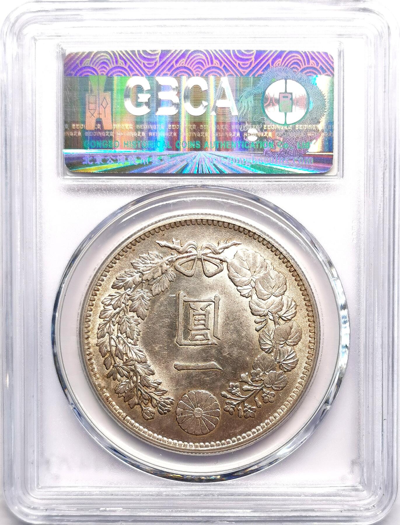 凡希社世界钱币微拍第二百七十八期 明治三十八年龙壹元 公博-MS64