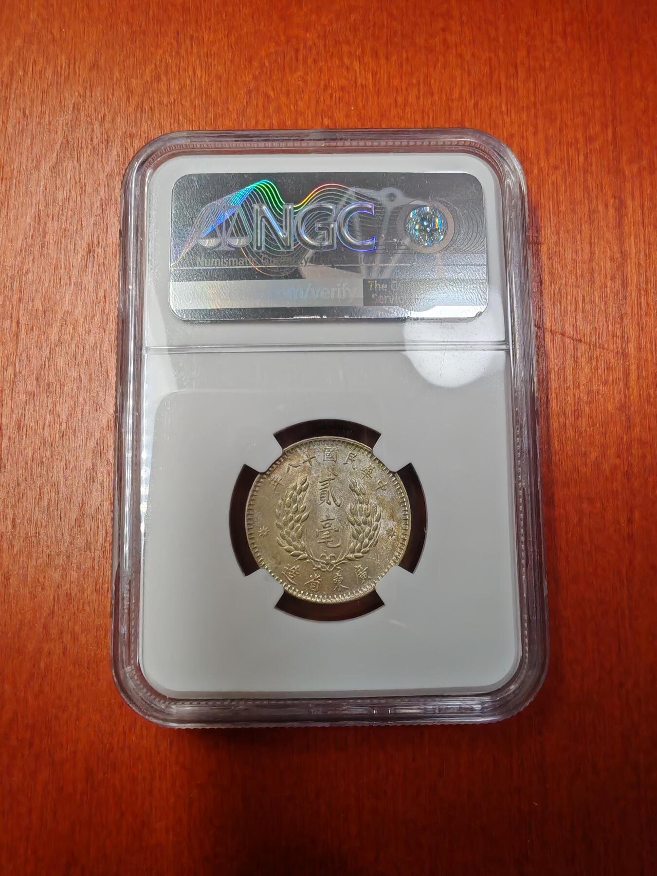 长老汇龙年精选第十三场拍卖 YR18(1929) 中国广东孙中山20分银币，NGC AU58