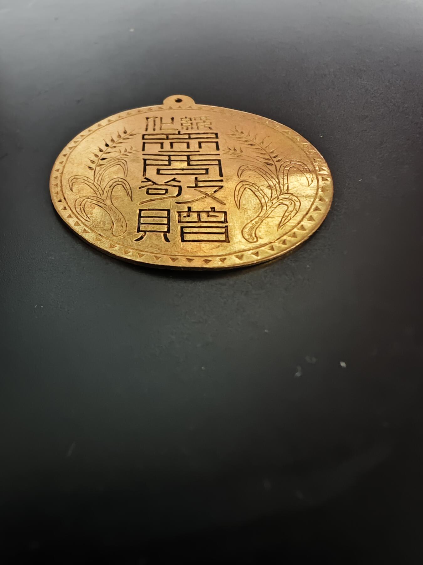 历代徽章28 绥化众商纪念金质纪念章