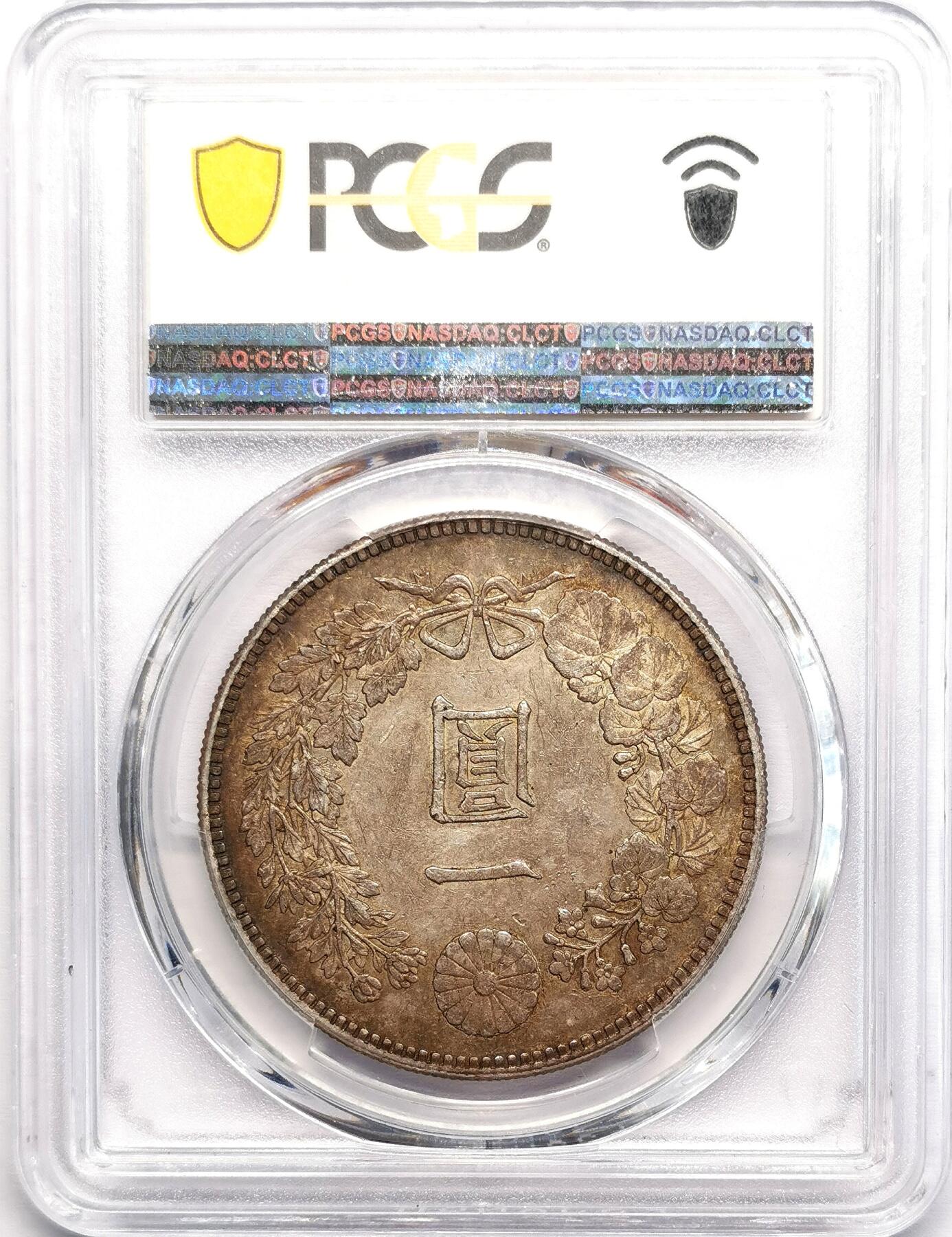 凡希社世界钱币微拍第二百七十八期 明治二十五年龙壹元PCGS-AU55，原味美包浆！