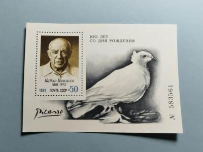 盛世勋华——号角文化勋章邮票专场拍卖第196期 - 苏联邮政1981年发行 全新小型张 毕加索诞辰100周年