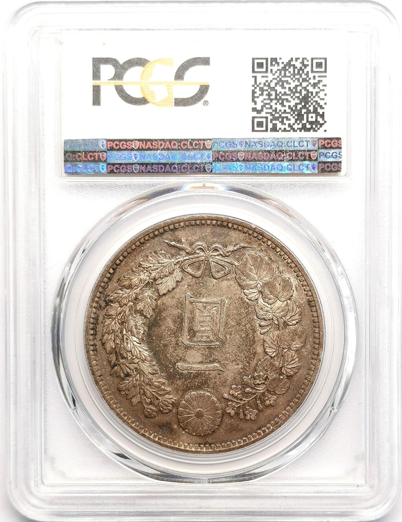 凡希社世界钱币微拍第二百七十八期 荐！明治十六年龙壹元PCGS-AU55，中灰五彩，包浆温润细节非常赞，藏家品质！38.6mm早期大样