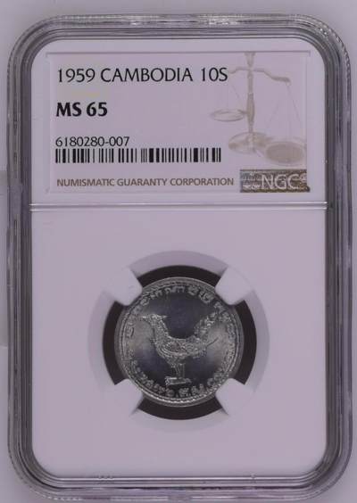 长老汇马年精选第七场拍卖 - 1959 柬埔寨神鸟10S铝币，NGC MS65，更高分12枚，热门