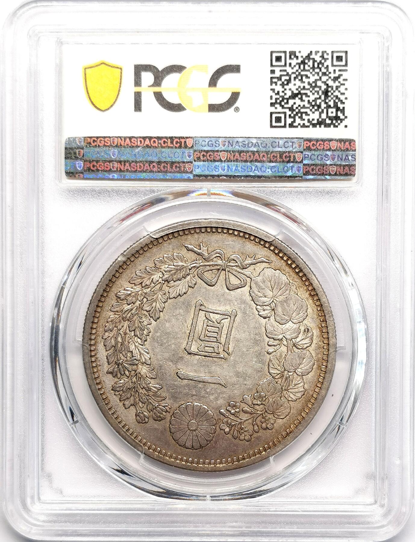 凡希社世界钱币微拍第二百七十八期 荐！明治十五年龙壹元PCGS-AU55，淡彩黄光，38.6mm早期大样！