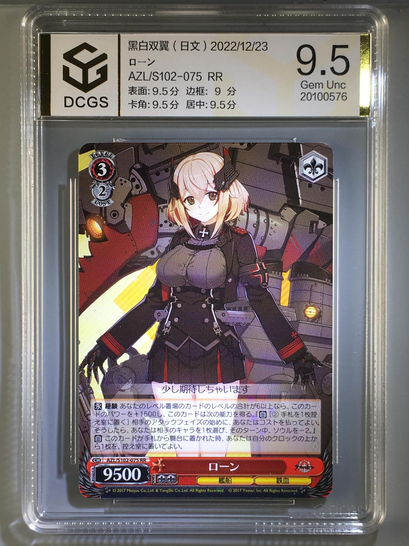 DCGS 第五场 妹卡系列  DCGS 黑白双翼 ローン 9.5分