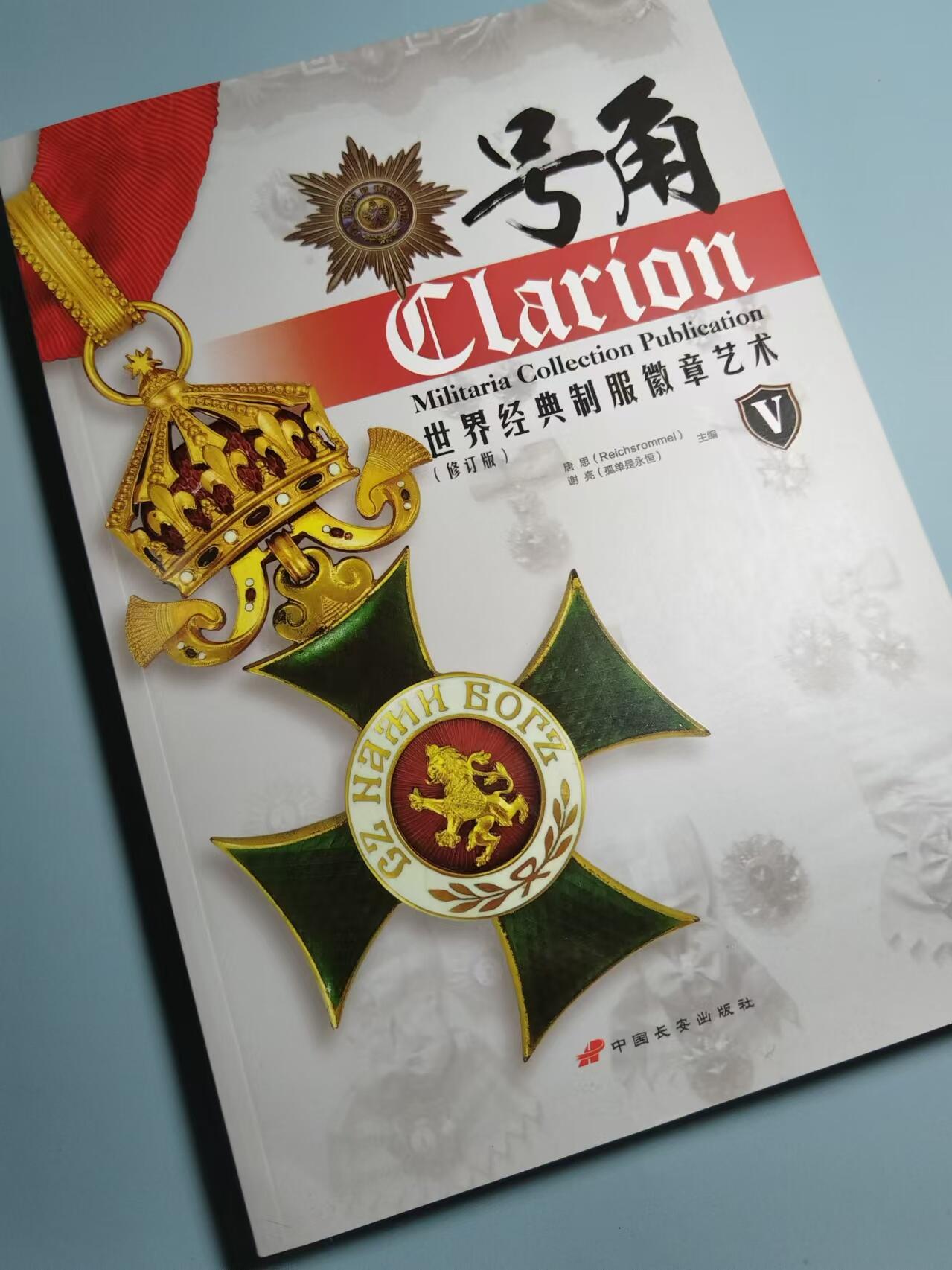 盛世勋华——号角文化勋章邮票专场拍卖第310期 号角-世界经典制服徽章艺术V  1本   （中文圈最专业ʅ（´◔౪◔）ʃ  ）