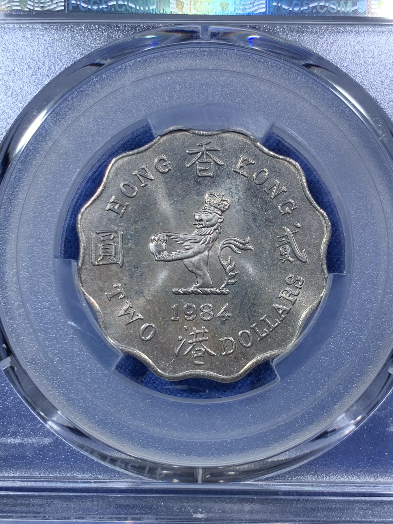 《竞宝斋》第292场- 周日，周一  2场连拍 （全场包邮） PCGS MS64 1984 香港贰圆 贰圆这个品种工艺特别粗糙 所以好品比较困难 1984也是较少年份