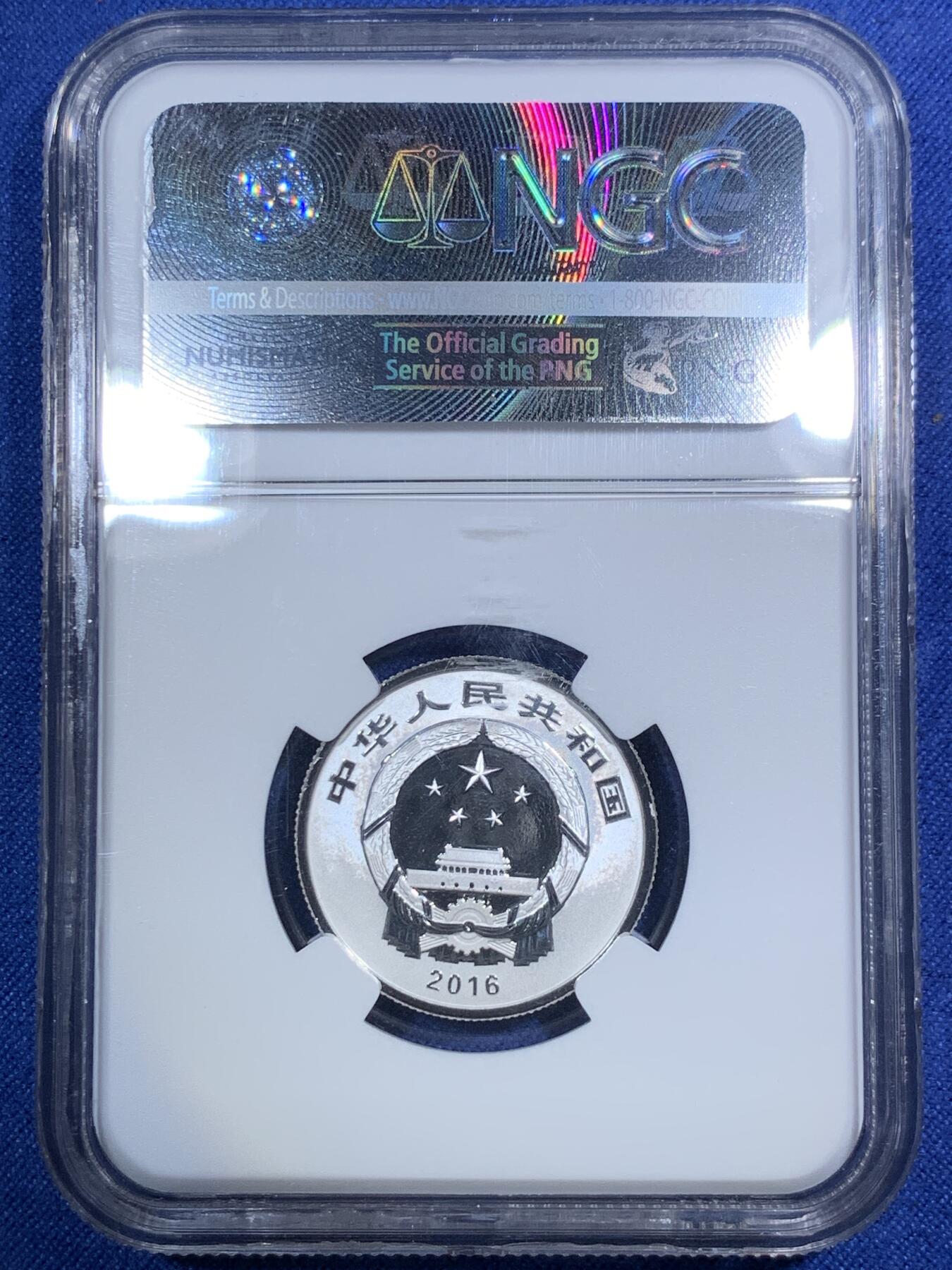 《竞宝斋》第292场- 周日，周一  2场连拍 （全场包邮） NGC MS70 满分 2016年贺岁福币 美评棕标 序号001