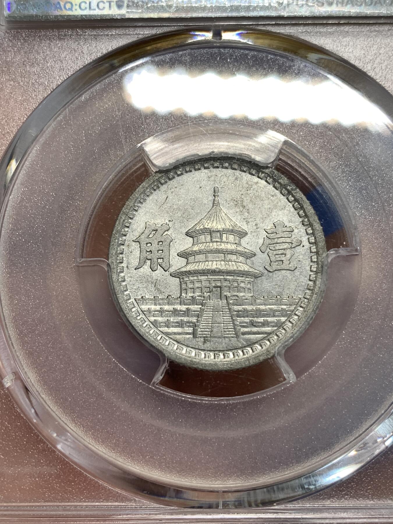 《竞宝斋》第292场- 周日，周一  2场连拍 （全场包邮） PCGS MS62 中国联合准备银行1942民国三十一年天坛一角