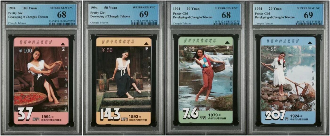 【琪哥网】美评/国评综合场(九） 【PCGS68-69】发展中的成都电话美女一套