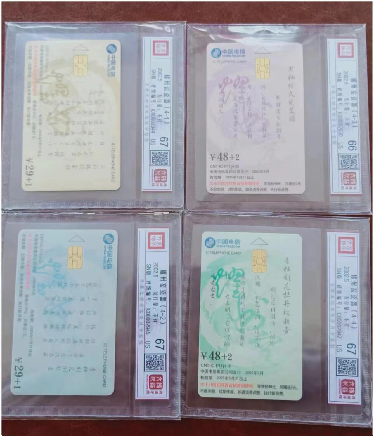 【琪哥网】美评/国评综合场(九） 【鸿通66-67】耀州窑IC旧卡一套，3枚67分