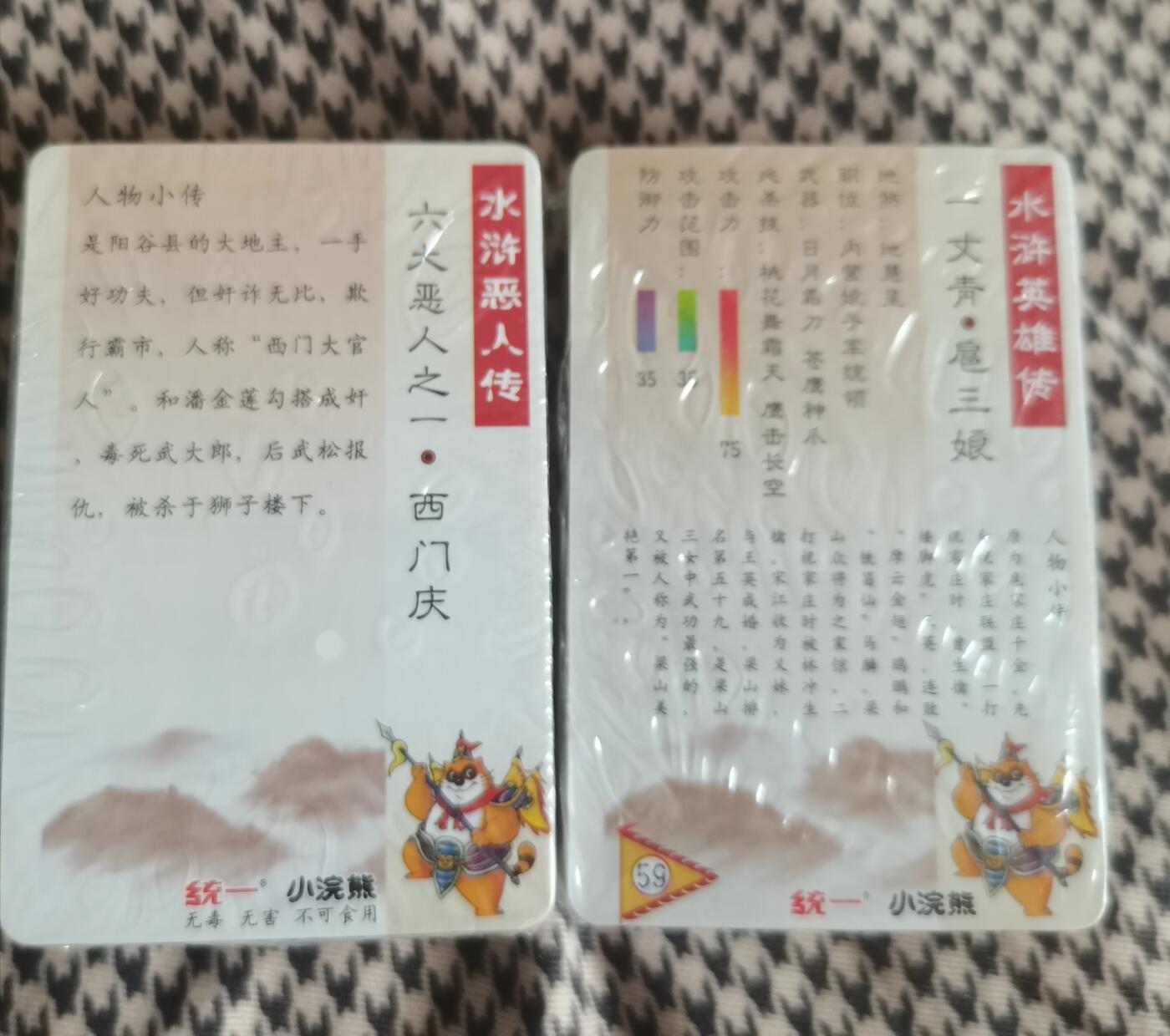 百里小浣熊新水浒英雄传小卡普卡全套120张