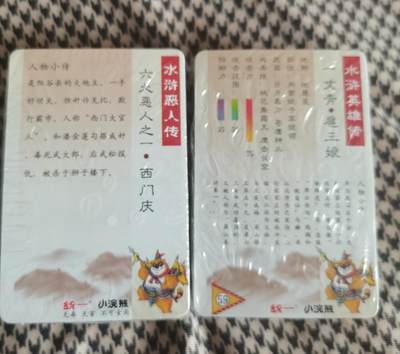 百里小浣熊新水浒英雄传小卡普卡全套120张 百里小浣熊新水浒英雄传小卡普卡全套120张