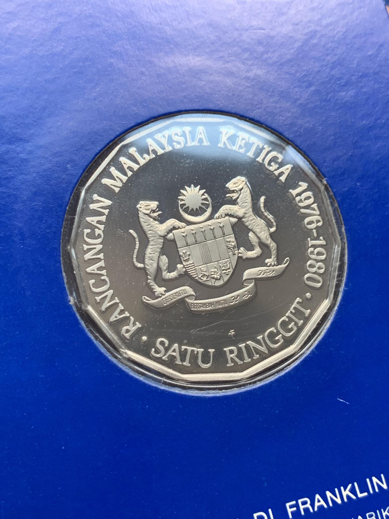 《竞宝斋》第292场- 周日，周一  2场连拍 （全场包邮） 1980马来西亚铜镍币 纪念第三次马来西亚计划 盒装