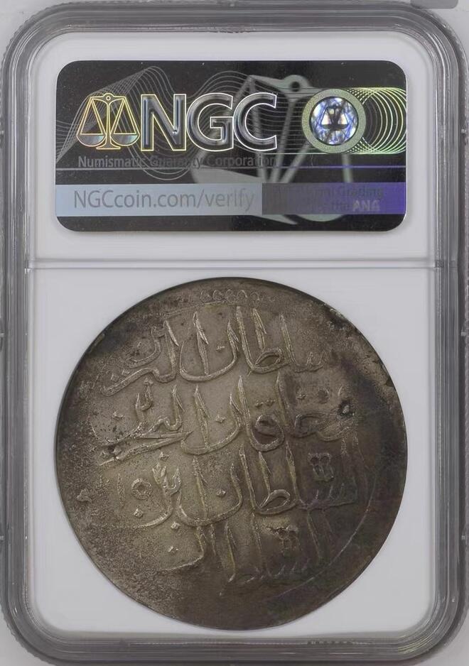 NGC-AU ED奥斯曼帝国-土耳其1187年2Z超大银币
