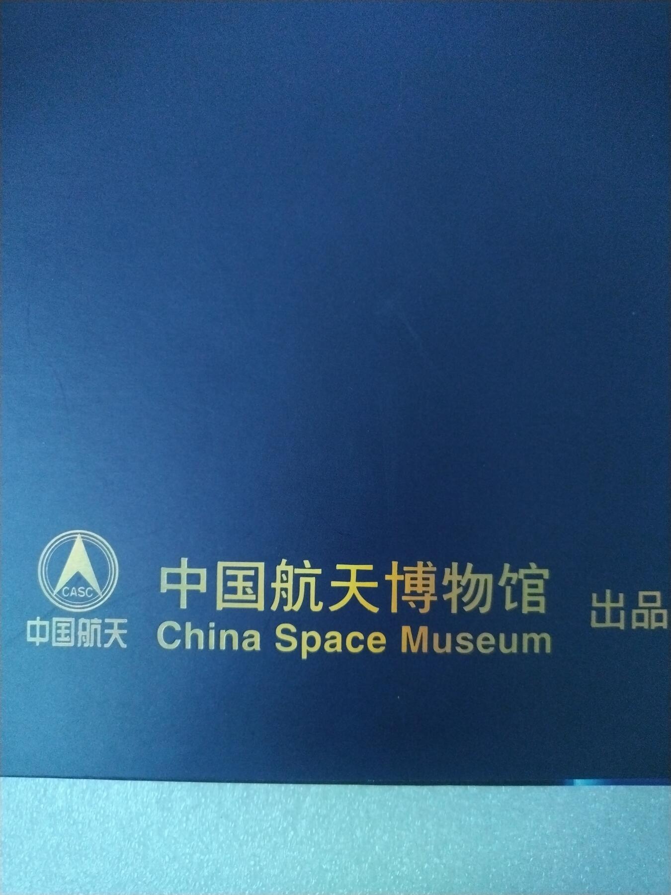 中国航天纪念金卷