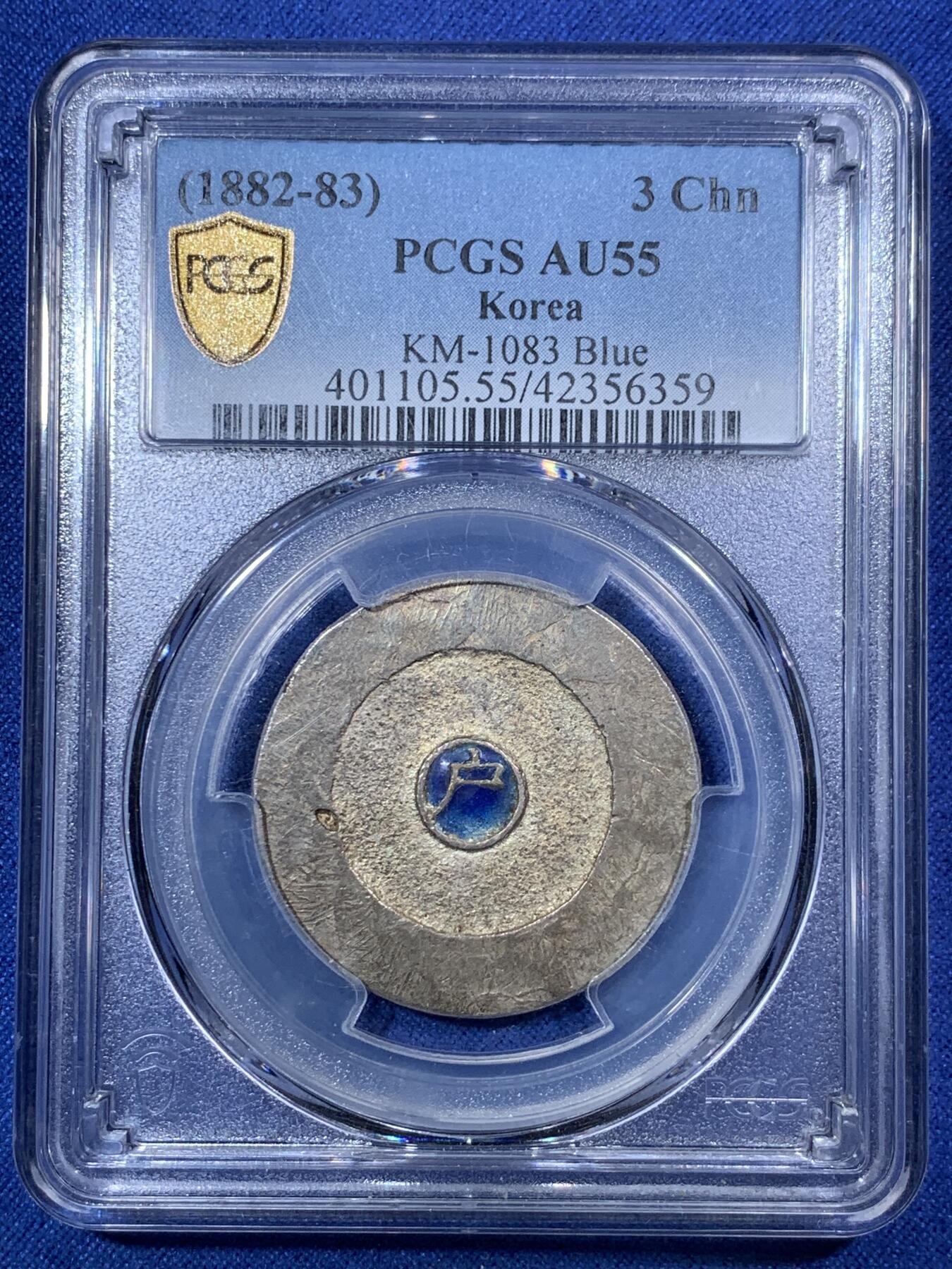 《竞宝斋》第292场- 周日，周一  2场连拍 （全场包邮） PCGS AU55 朝鲜1882年李朝大东三钱蓝珐琅银币 海蓝之谜般的蓝釉珐琅所见最美 户字深峻 配以周身彩色包浆 令人难以释怀 铸造时币胚缺陷造成气孔 UNC底板低评