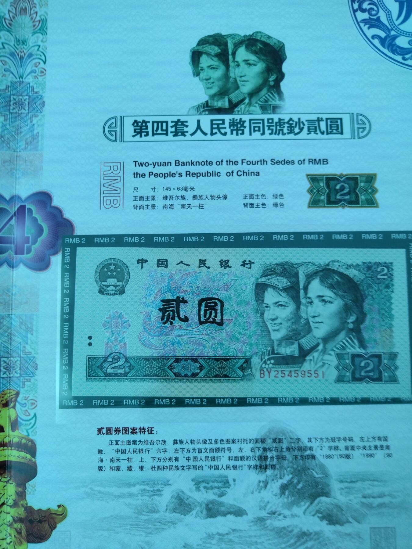 人民币小全套