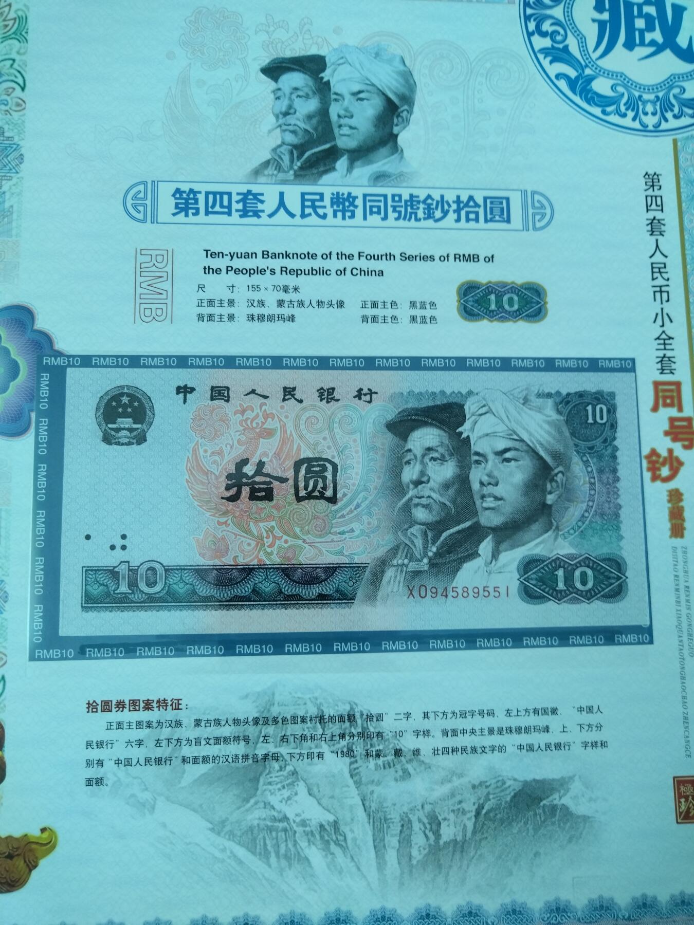 人民币小全套