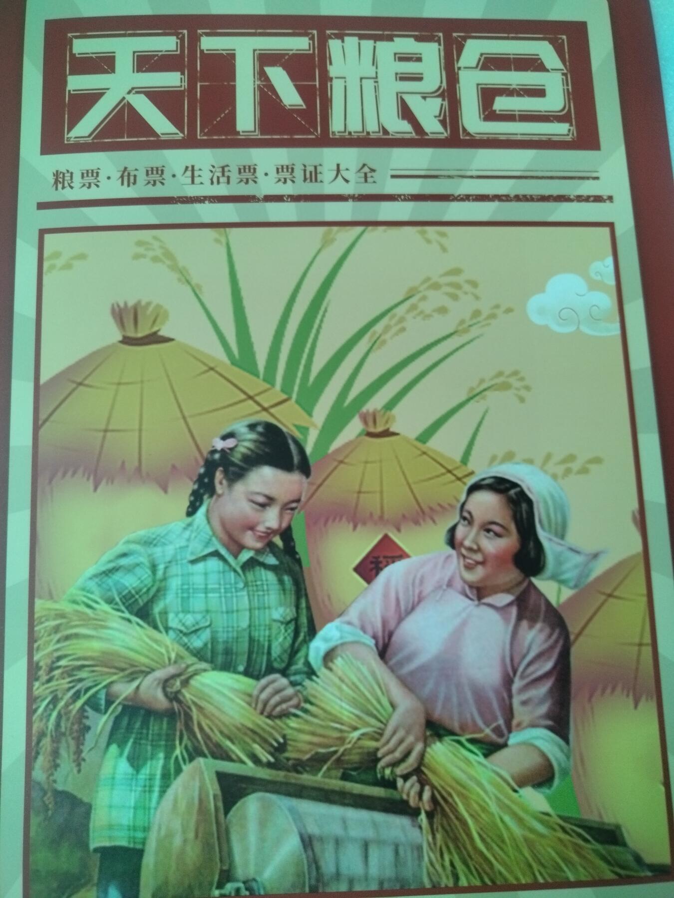 天下粮仓