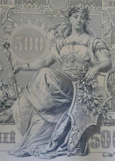 世界钱币章牌书籍专场拍卖11.01 1912年 沙俄帝国 彼得大帝 500卢布 超大票幅纸币 好品相