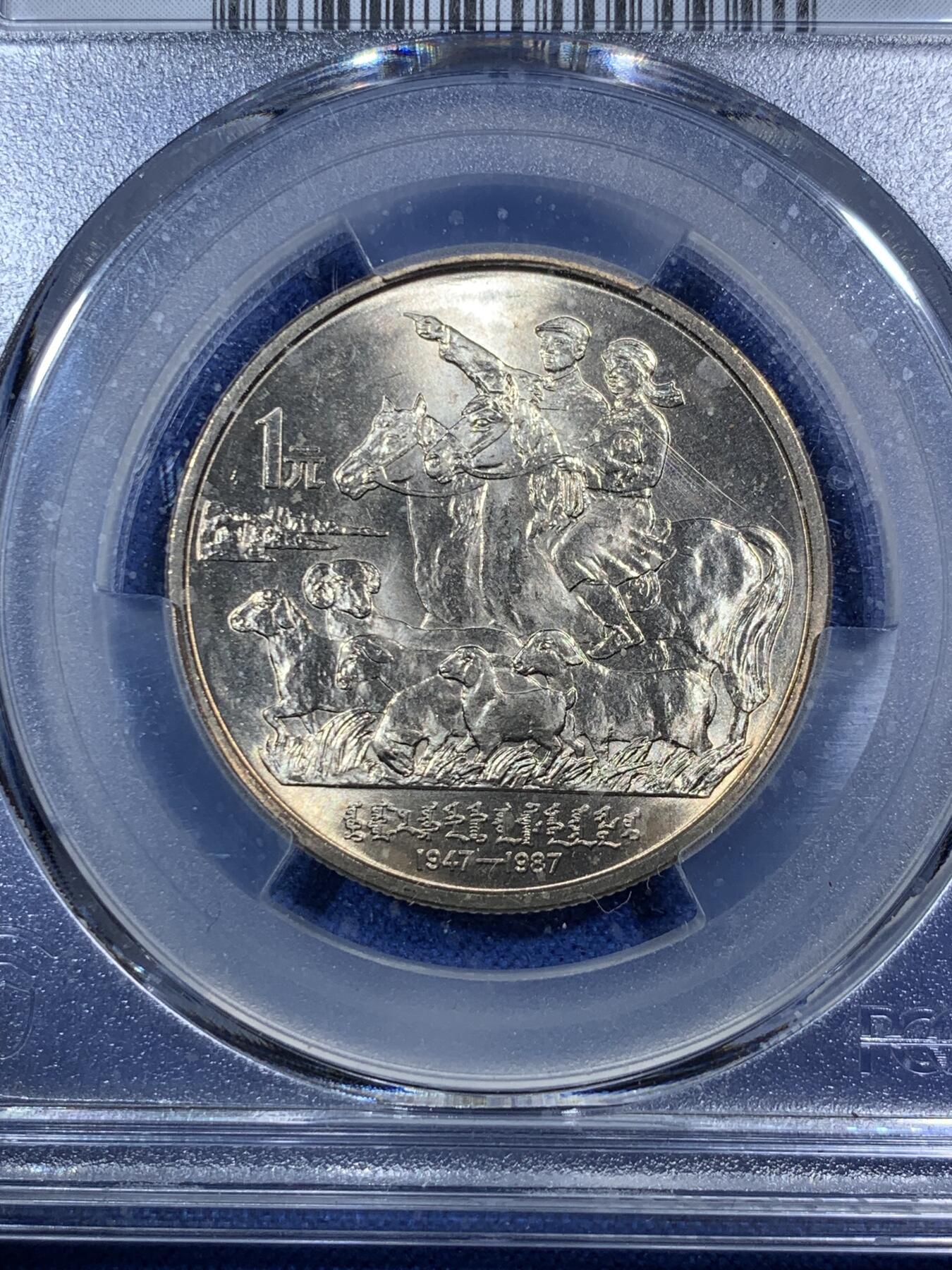 《竞宝斋》第292场- 周日，周一  2场连拍 （全场包邮） PCGS MS67 内蒙古自治区纪念币 转光品相 黄油光满满 老精稀品种 升值空间巨大
