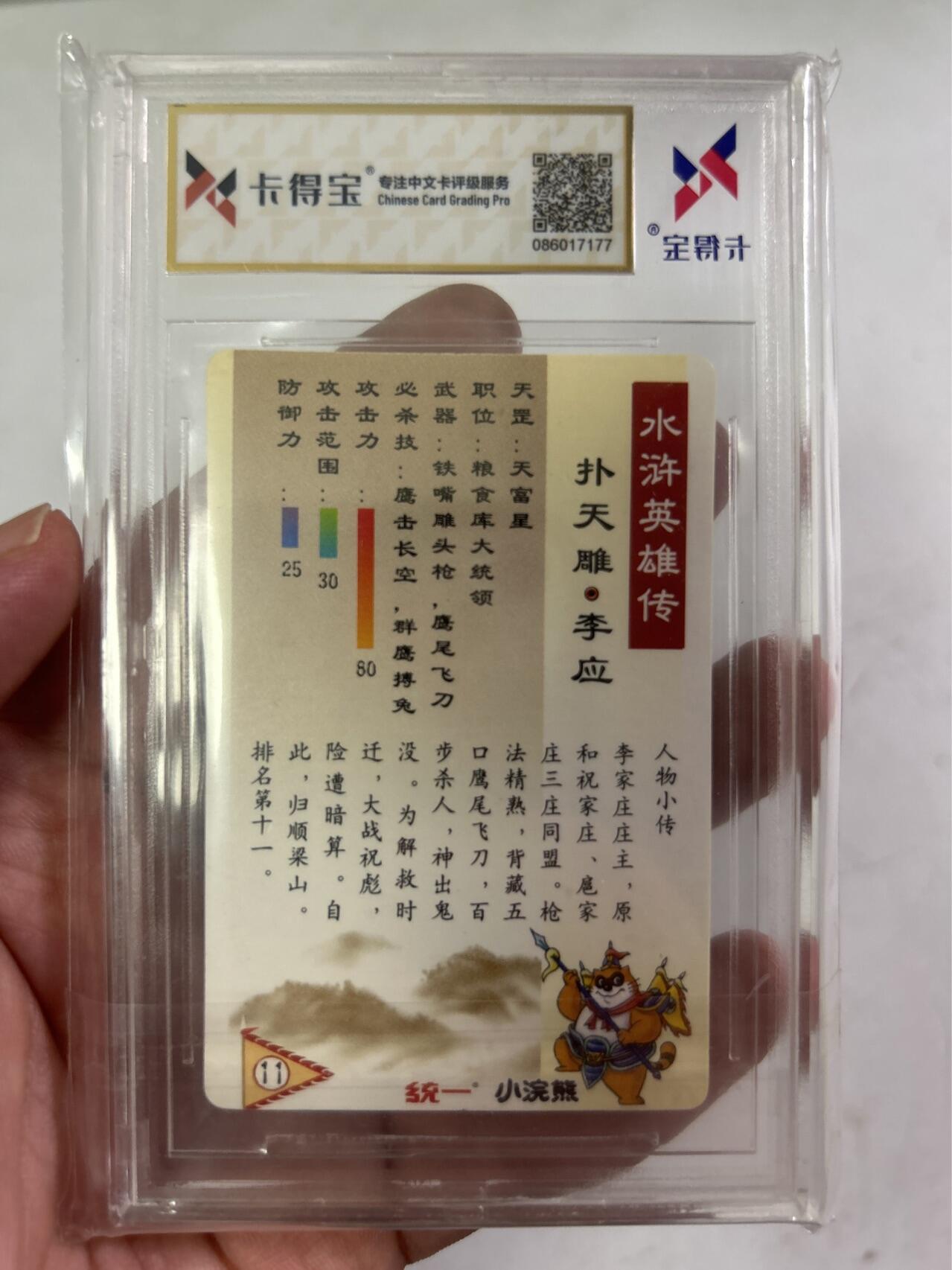 小浣熊卡德宝评价卡金标9.8分李应