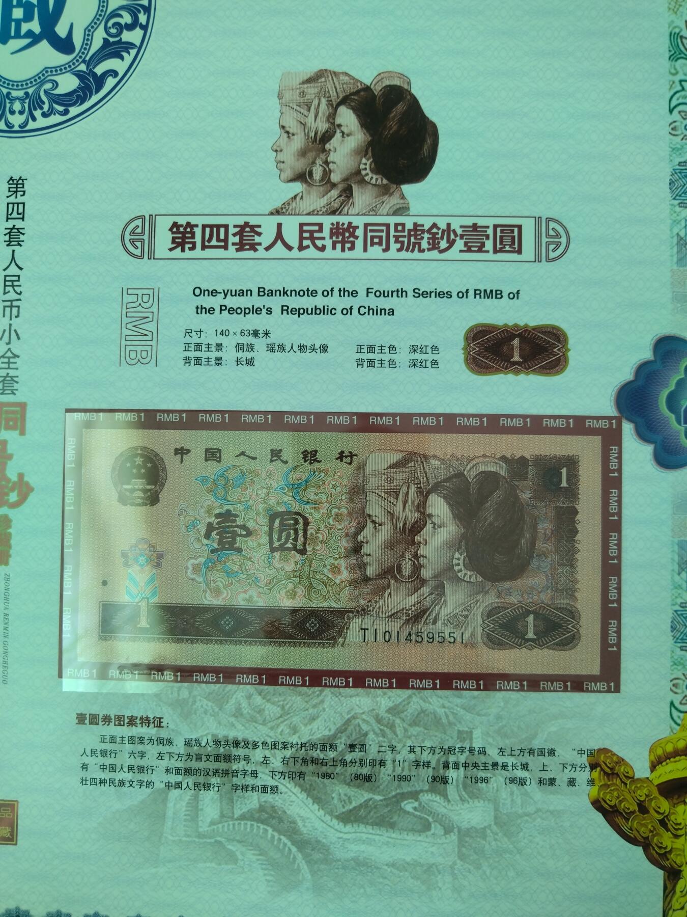 人民币小全套
