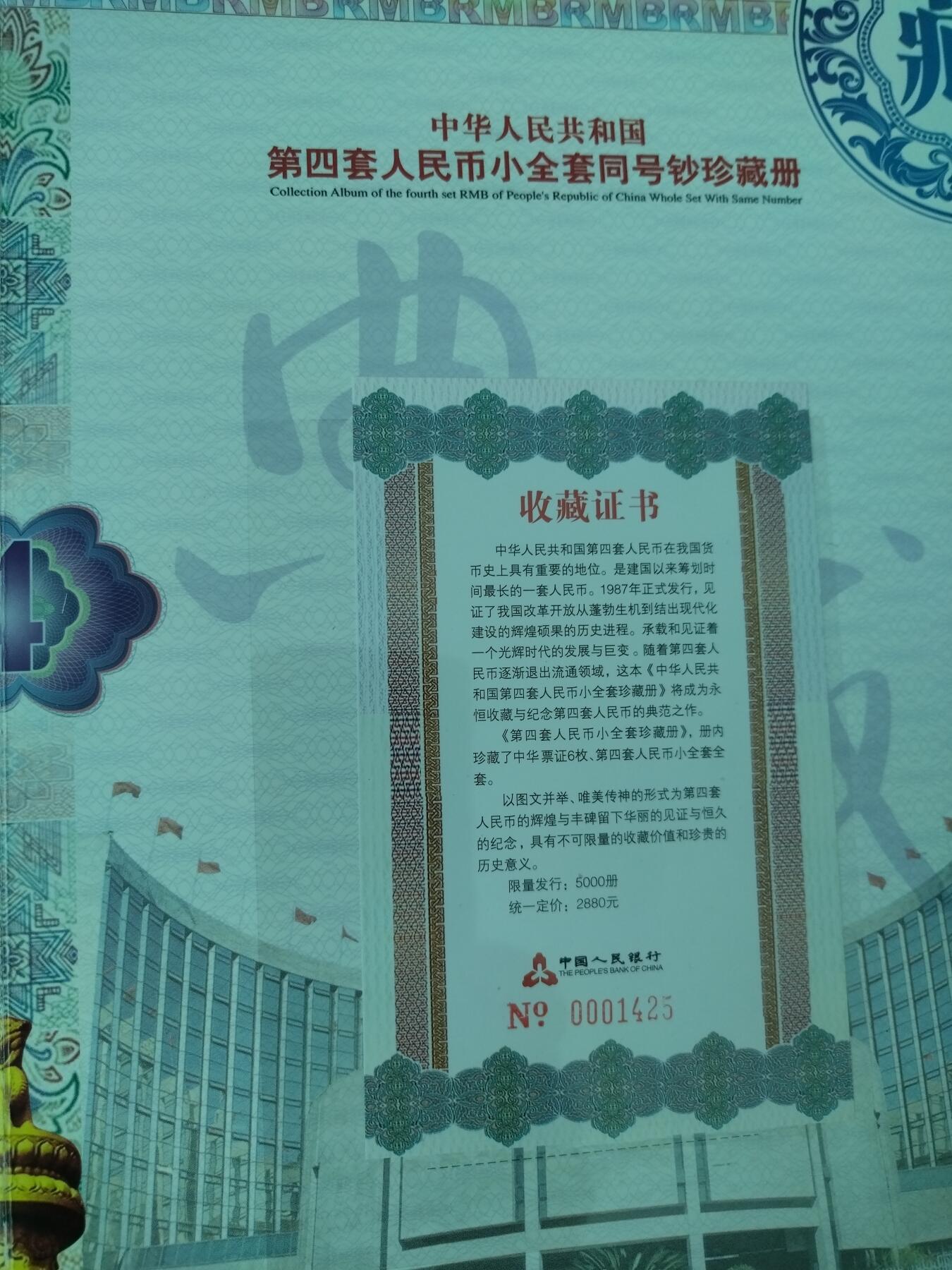人民币小全套