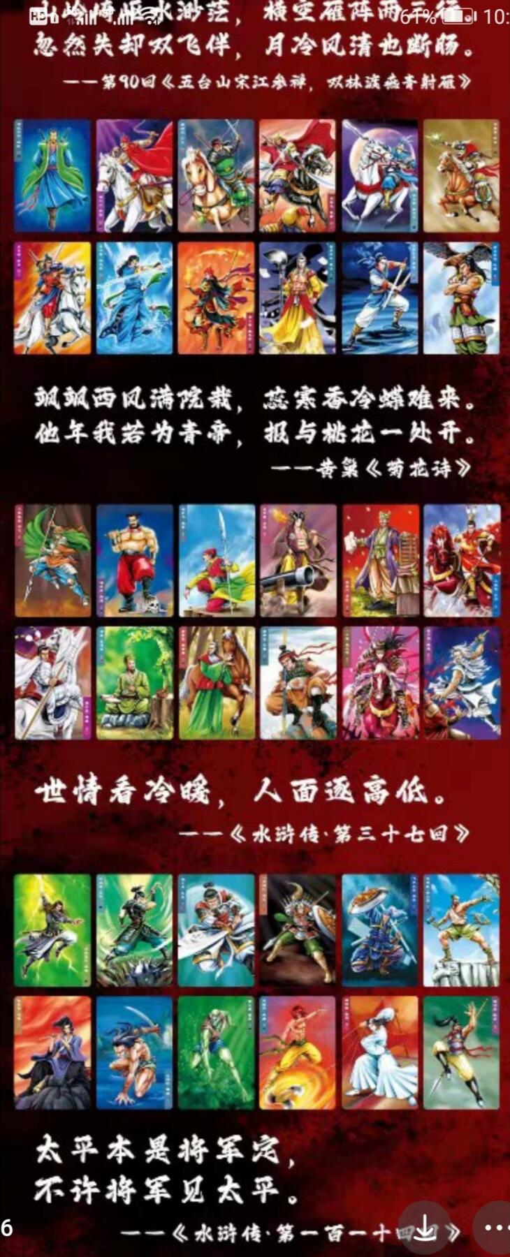 百里小浣熊新水浒英雄传小卡普卡全套120张