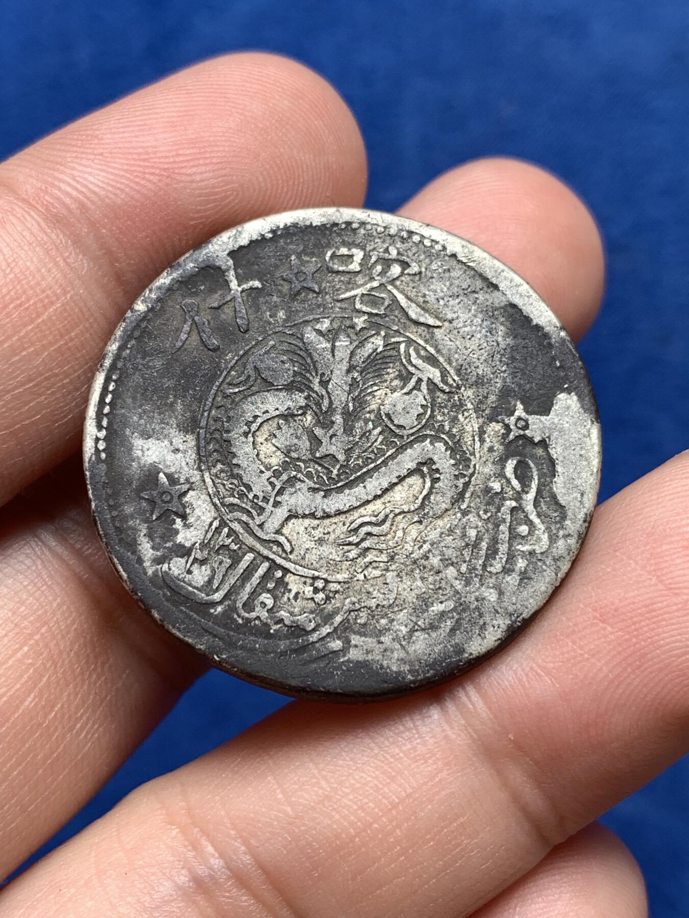 《竞宝斋》第292场- 周日，周一  2场连拍 （全场包邮） 新疆喀什五钱九星版 图案文字基本清晰 原味老包浆 细节 见图