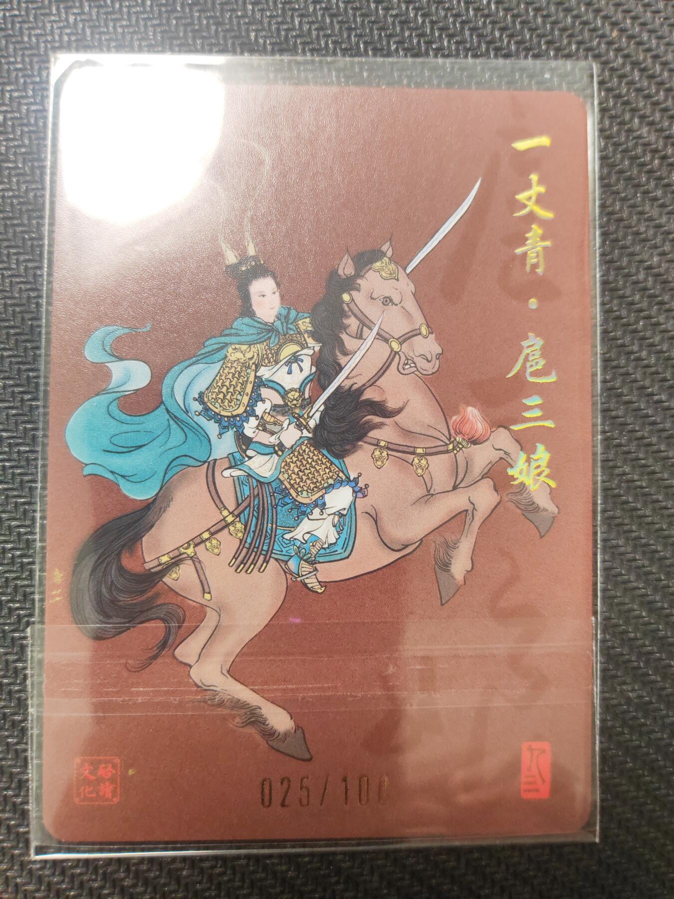 阳大大卡牌—喜气洋洋盆栽代拍第8期（进群福利早知道） 启读盲盒 孙强 扈三娘 亲签 编号0025