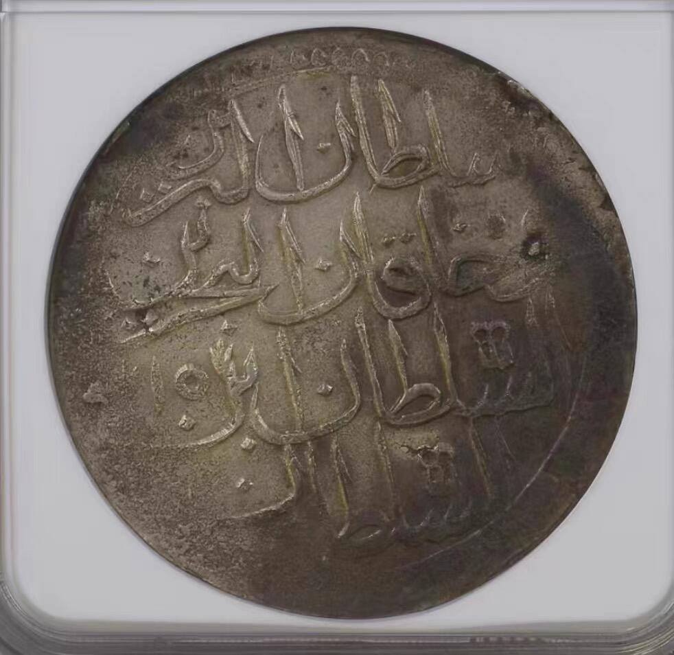NGC-AU ED奥斯曼帝国-土耳其1187年2Z超大银币
