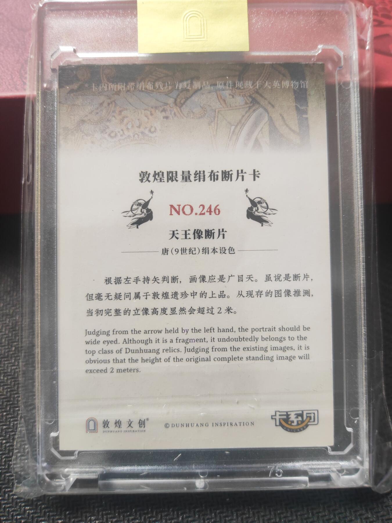 阳大大卡牌—喜气洋洋盆栽代拍第8期（进群福利早知道） 敦煌二弹 天王像断片