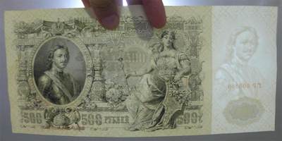 世界钱币章牌书籍专场拍卖11.01 1912年 沙俄帝国 彼得大帝 500卢布 超大票幅纸币 好品相