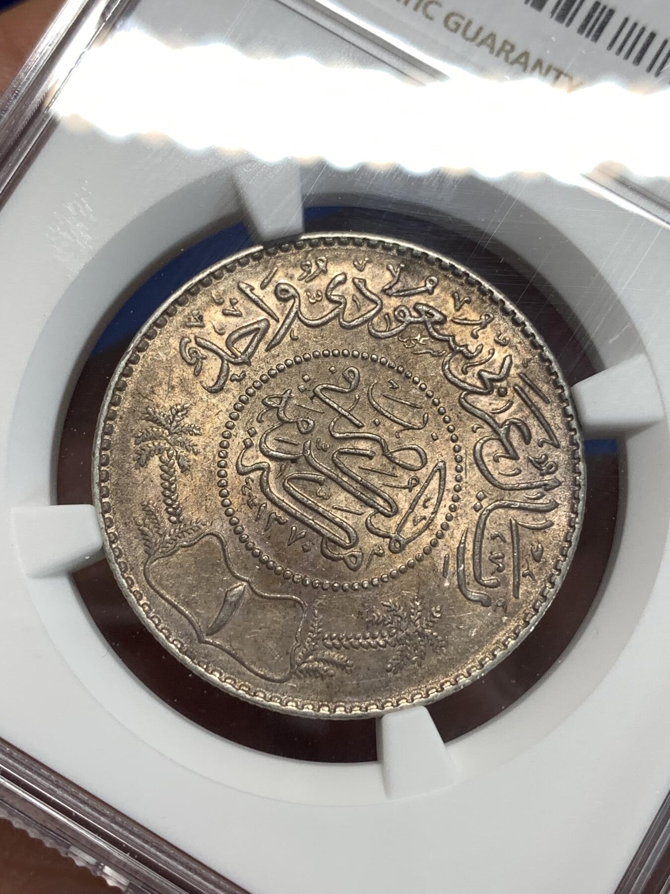 《竞宝斋》第292场- 周日，周一  2场连拍 （全场包邮） NGC MS61 AH1370（1950年）沙特阿拉伯1里亚尔银币 玫瑰金包浆