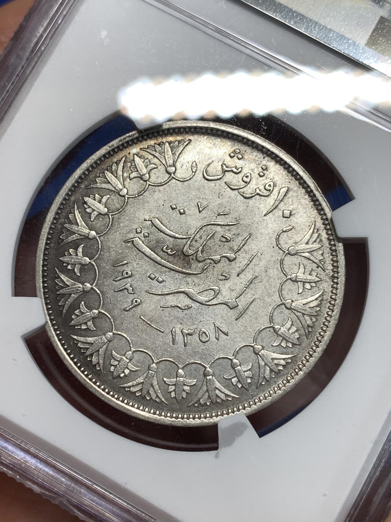 《竞宝斋》第292场- 周日，周一  2场连拍 （全场包邮） NGC MS63 1939埃及法鲁克国王10P银币，正面霜光白净，背面黑彩。著名的大收藏家国王，63可藏分数