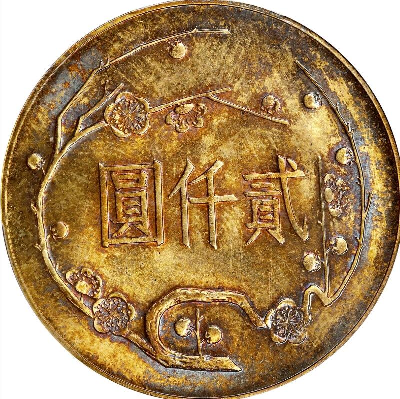 中国台湾1965年孙中山百年纪念金币2000元