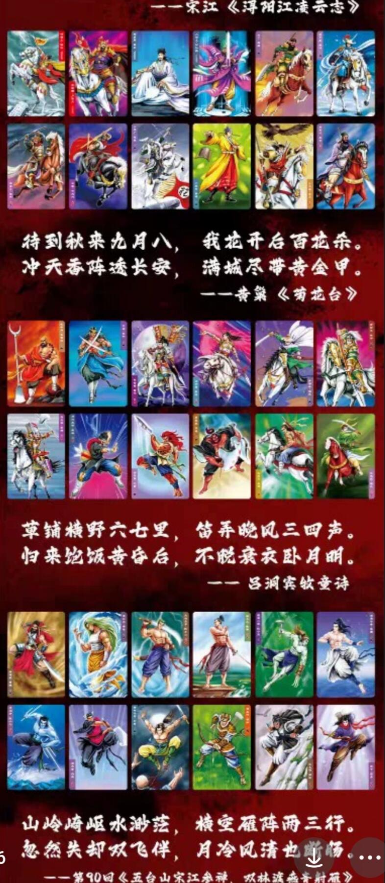 百里小浣熊新水浒英雄传小卡普卡全套120张