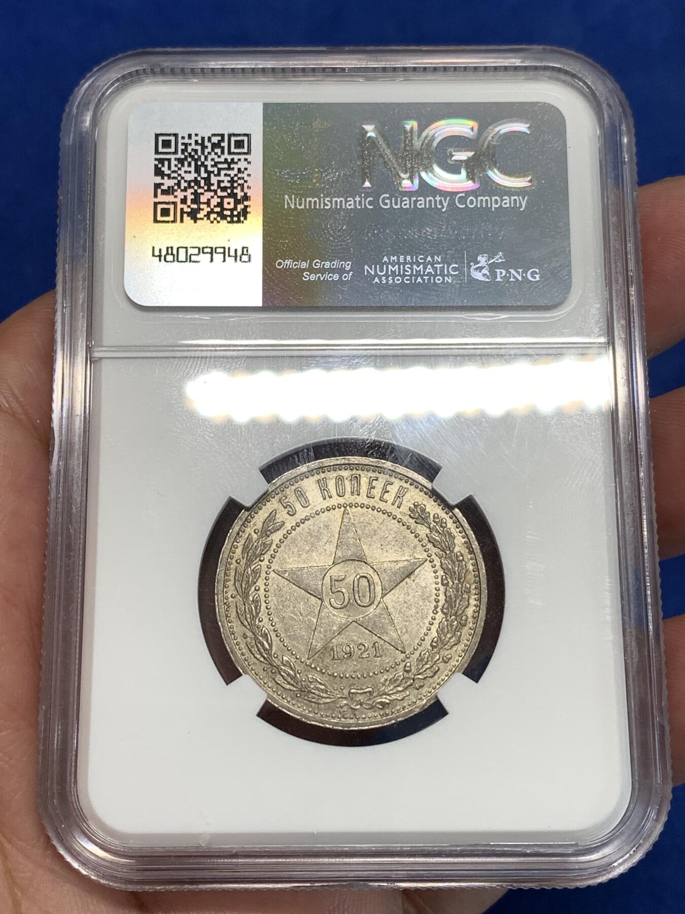 《竞宝斋》第292场- 周日，周一  2场连拍 （全场包邮） NGC MS62 苏联1921年五星50戈比银币 稀少年份