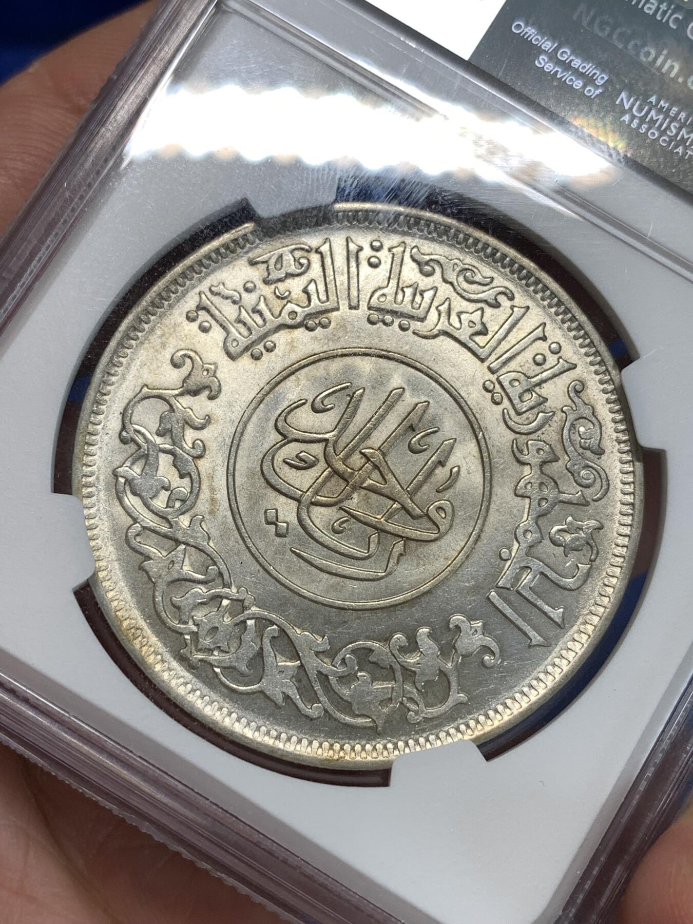 《竞宝斋》第292场- 周日，周一  2场连拍 （全场包邮） NGC MS62 也门1963年1瑞尔银币 转光强烈 高分 中东特色