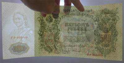 世界钱币章牌书籍专场拍卖11.01 1912年 沙俄帝国 彼得大帝 500卢布 超大票幅纸币 好品相