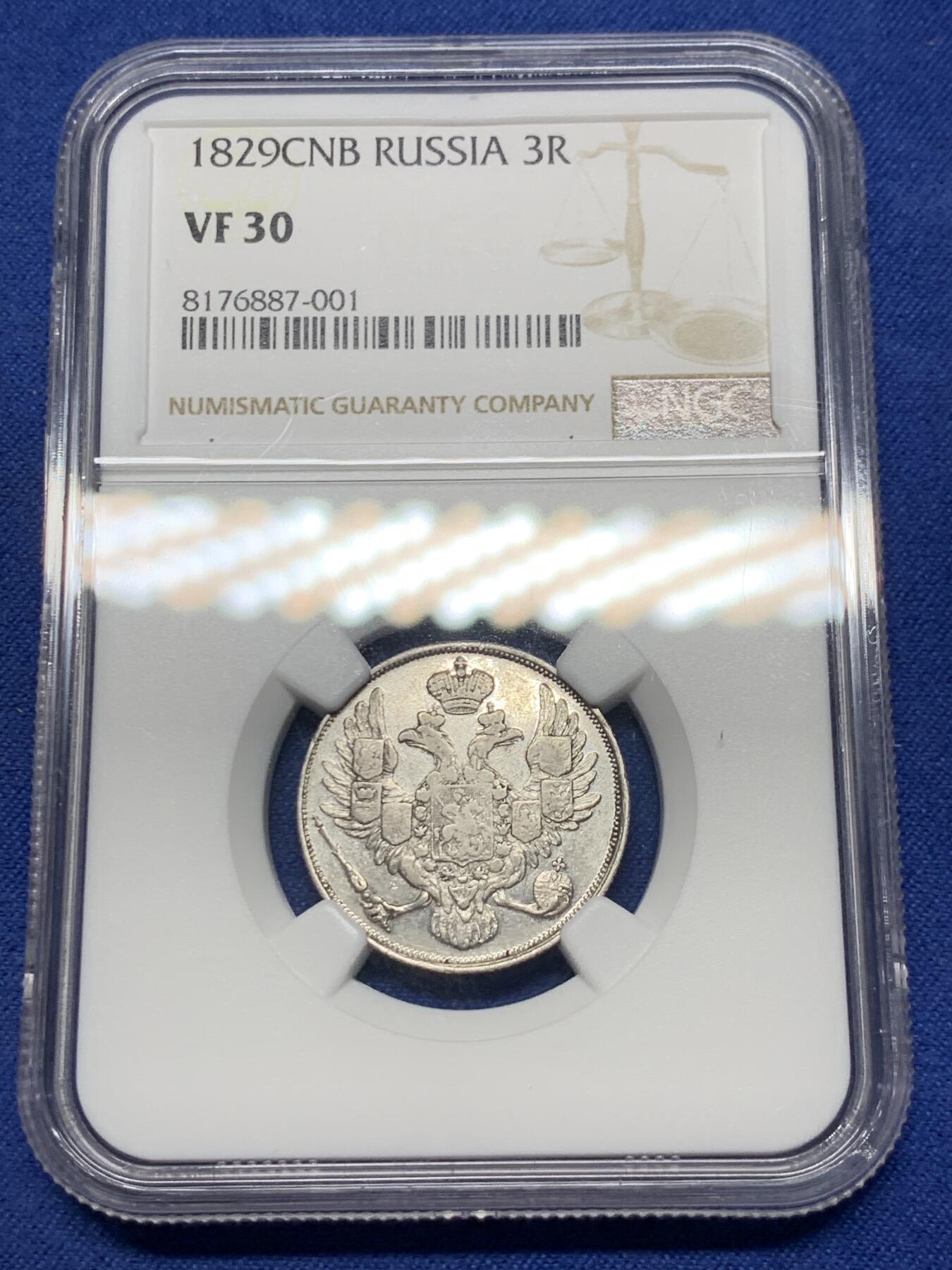 《竞宝斋》第292场- 周日，周一  2场连拍 （全场包邮） NGC VF30 沙俄尼古拉一世3卢布铂金币 稀有币 国内几年才能见到一枚，世界最早的铂金币而且还是少见年份，量稀少，拍价水涨船高。