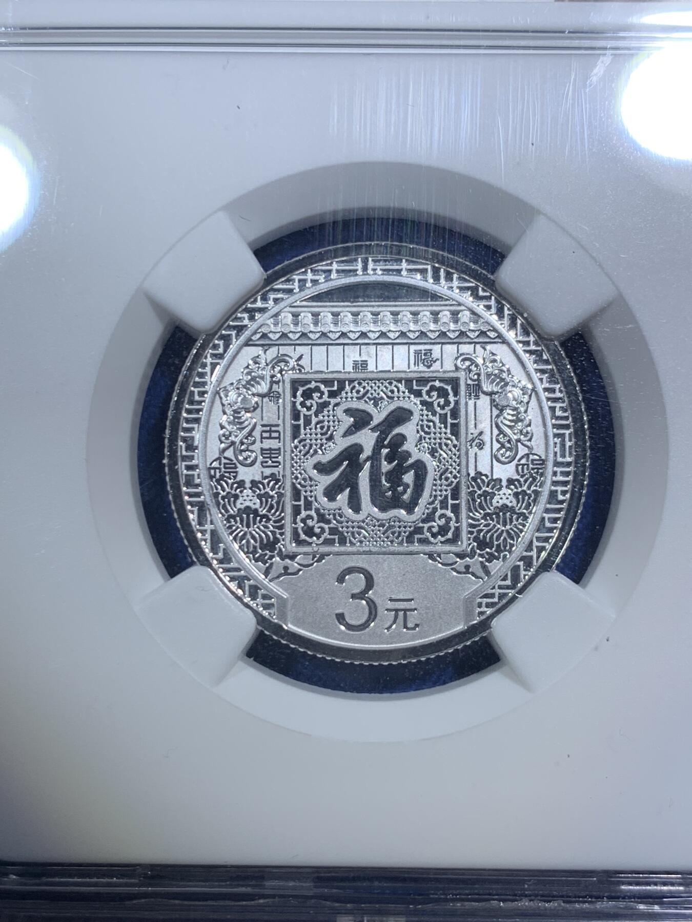 《竞宝斋》第292场- 周日，周一  2场连拍 （全场包邮） NGC MS70 满分 2016年贺岁福币 美评棕标 序号001