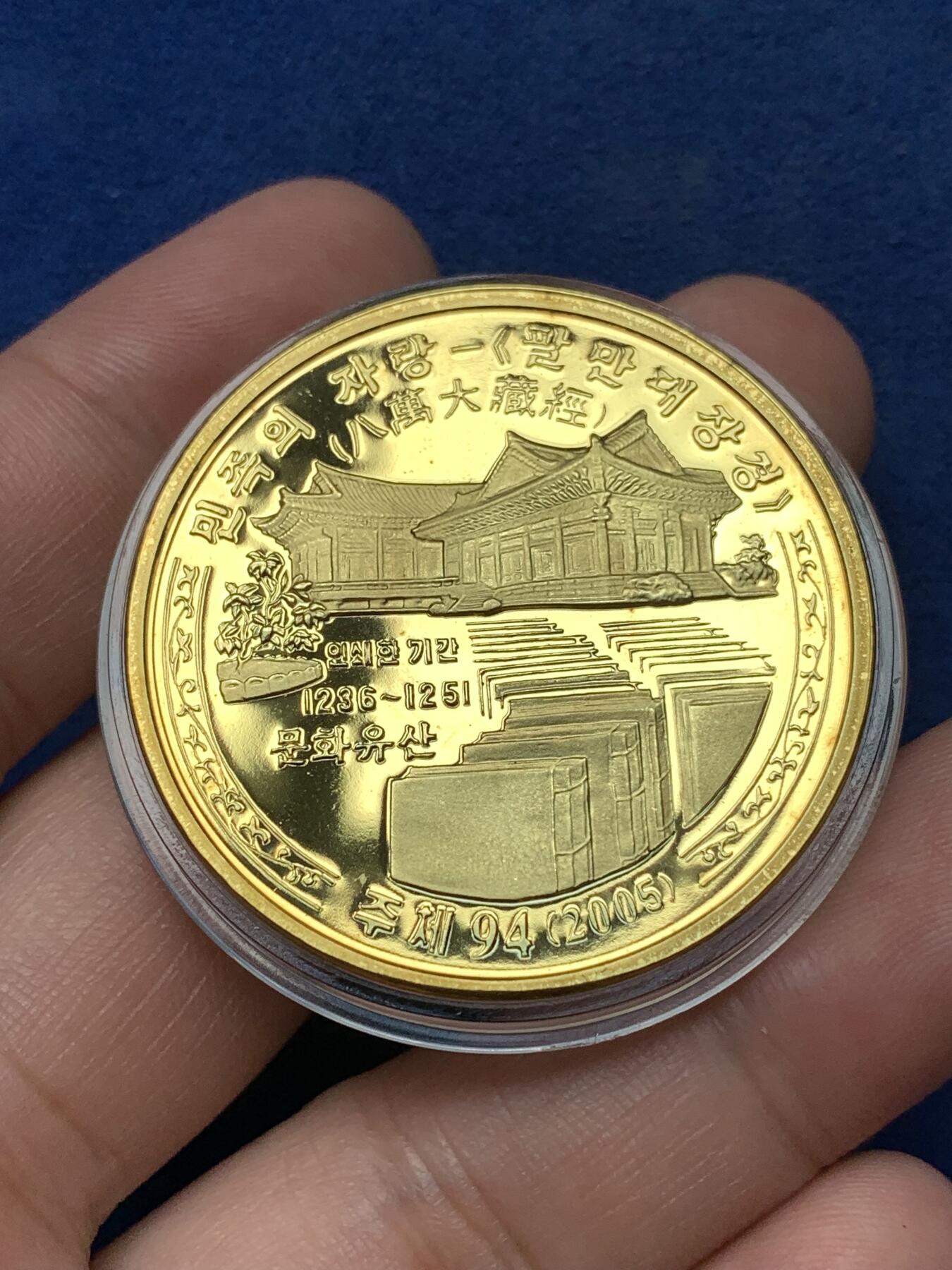 《竞宝斋》第292场- 周日，周一  2场连拍 （全场包邮） 朝鲜2005年八万大藏经20元铜样币